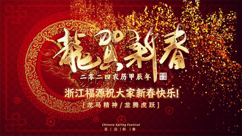 春節